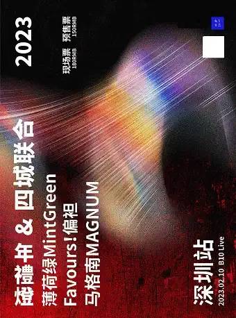深圳地区 二月演出节目一览