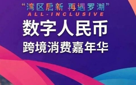今天上午10点！1000万元数字人民币红包来袭~~