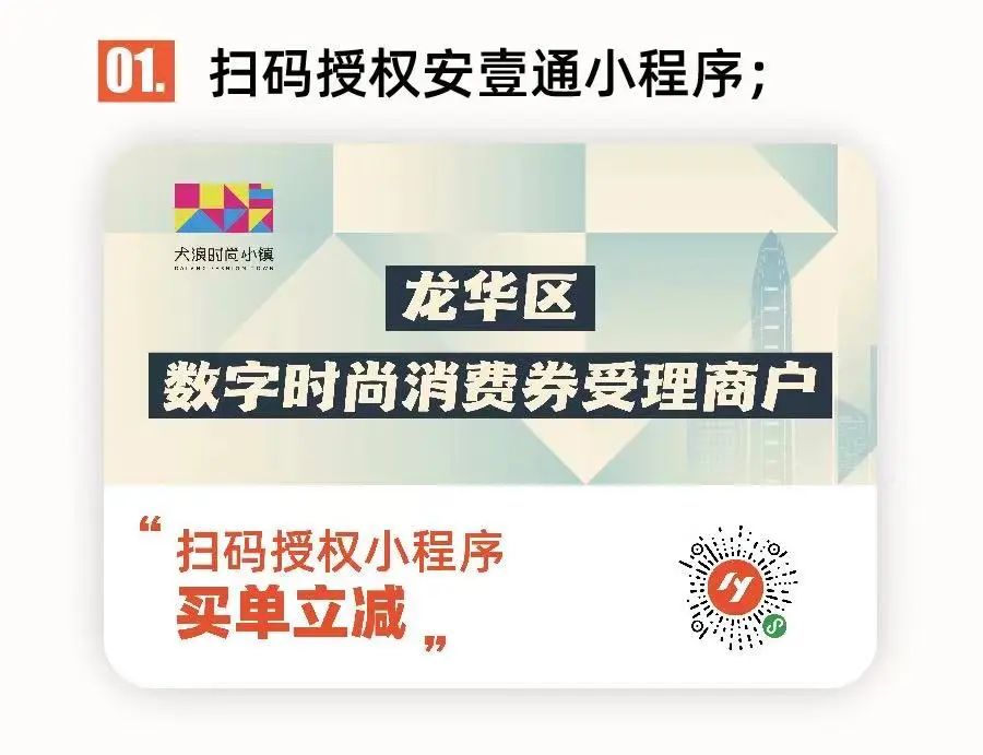 新年开工福利来袭！大浪时尚小镇300万元消费券2月5日开抢！