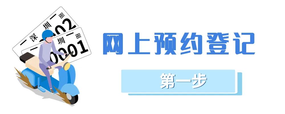 上牌啦！光明区电动自行车上牌服务点详细清单请收好