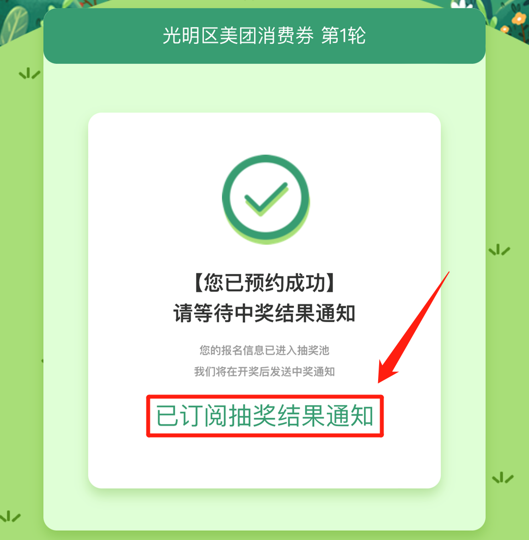 今天12点报名预约！光明百万外卖消费券等你来领