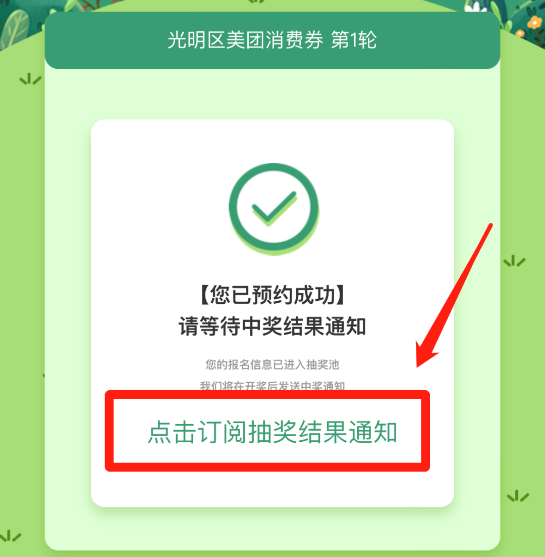 今天12点报名预约！光明百万外卖消费券等你来领