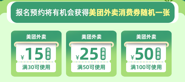 今天12点报名预约！光明百万外卖消费券等你来领