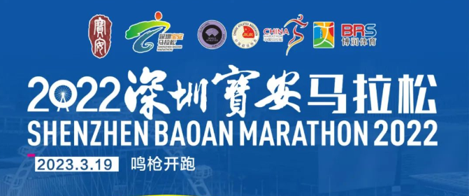 终于等到！深圳宝安马拉松将于明日启动报名！