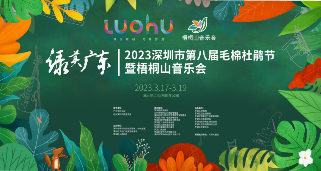 春天的邀约 | 第八届梧桐山毛棉杜鹃节将于3月17日开幕