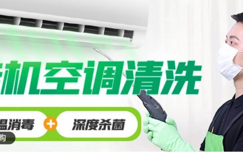 【深圳·空调清洗】周末节假日通用！大平台，更专业！即买即约！『丰巢到家』双套餐：79元抢「1台挂机空调清洗服务」；139元抢「2台挂机空调清洗服务」