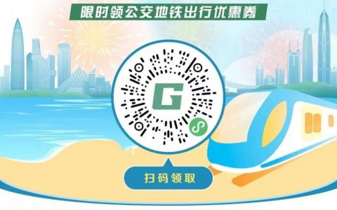 工行乘车券，每月8张