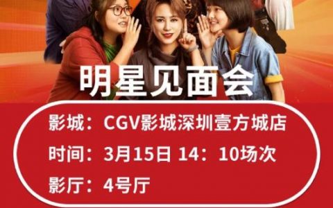 大鹏《保你平安》 主创明星见面会，我们不见不散！