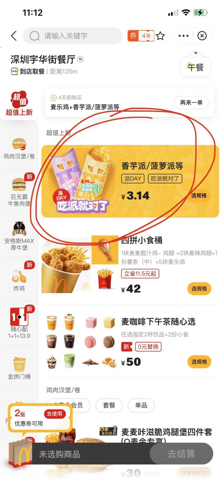 【麦当劳】麦乐鸡块+香芋派/菠萝派，只要3.14元，吃货们快来！