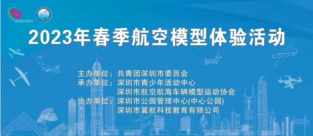 【免费招募】名额有限！你要的航空模型公益体验活动来了！