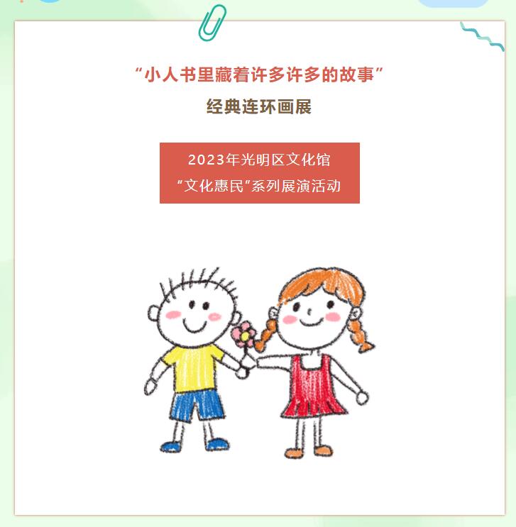 梦回童年！经典连环画展带你穿进小人书里，重温童年故事啦