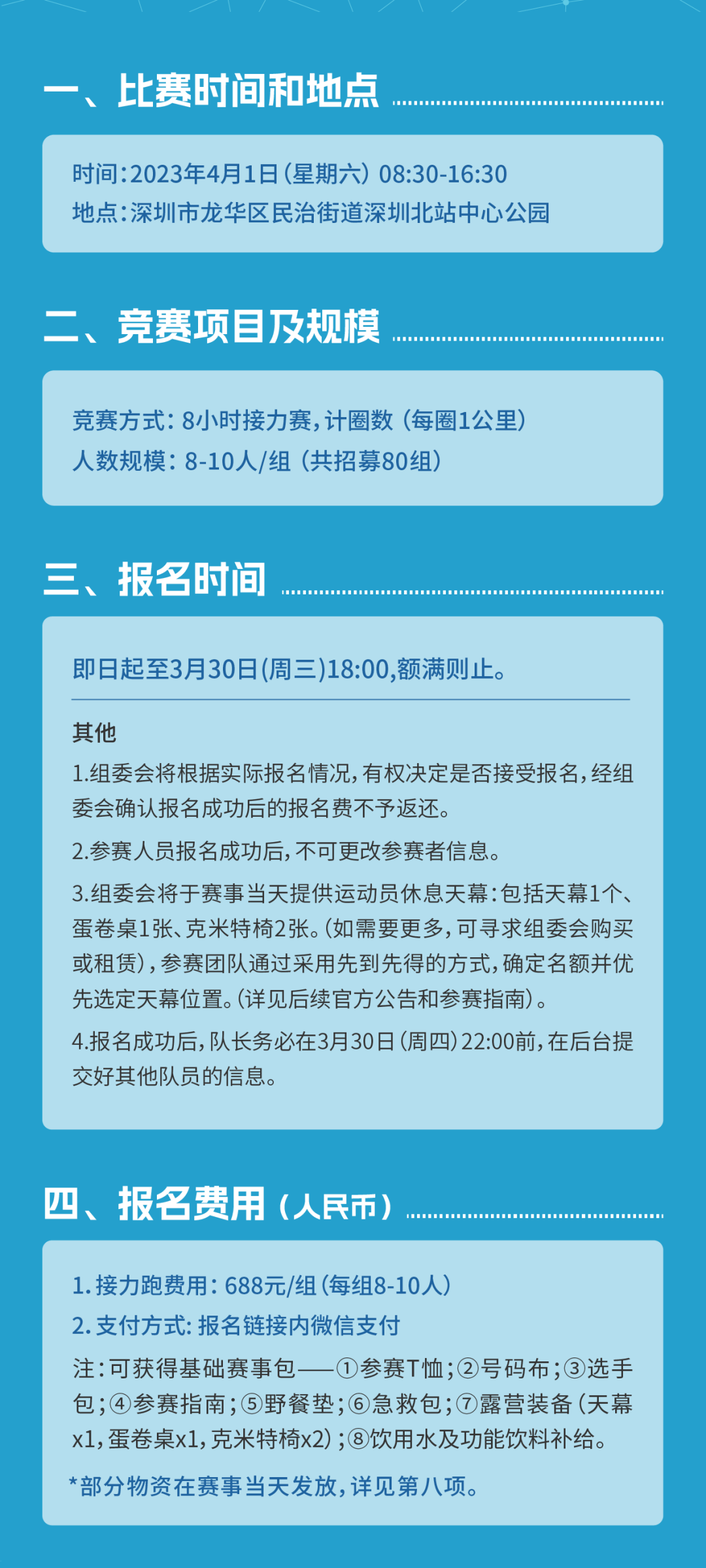 体育明星领跑！8小时团队接力赛报名开启~