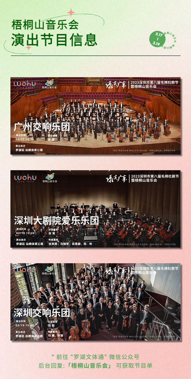 【免费抢票】2023梧桐山音乐会即将华美启奏！