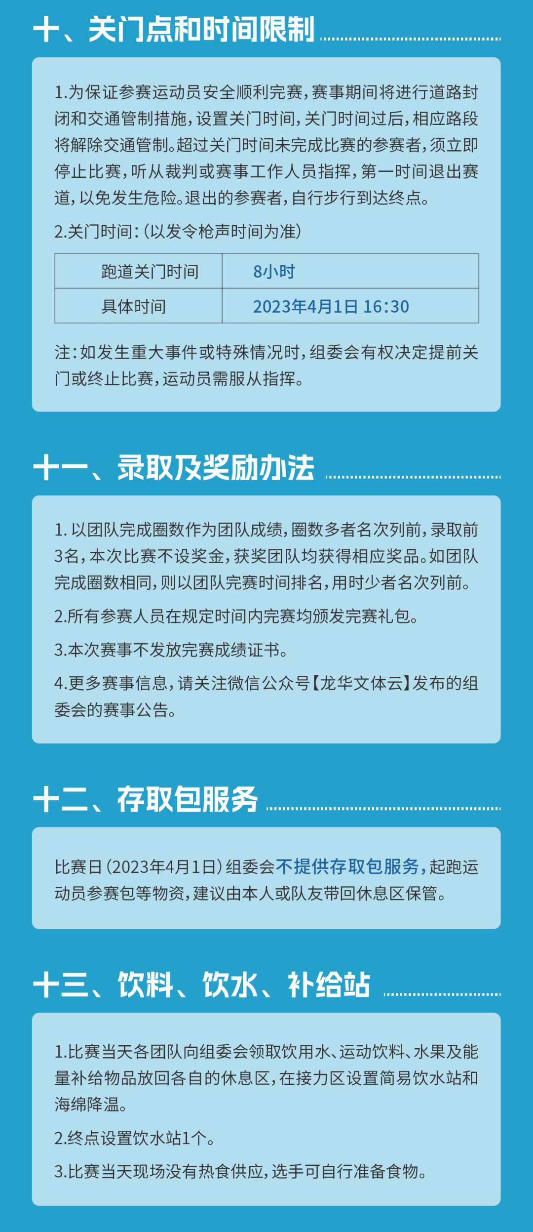 体育明星领跑！8小时团队接力赛报名开启~