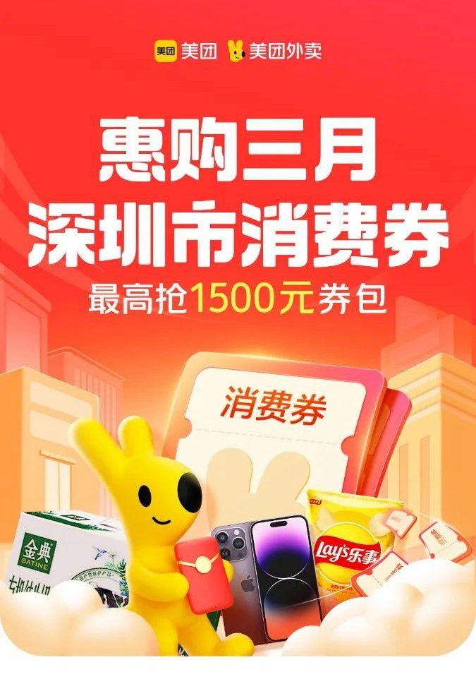 深圳4000万元消费券大派发，速抢！！