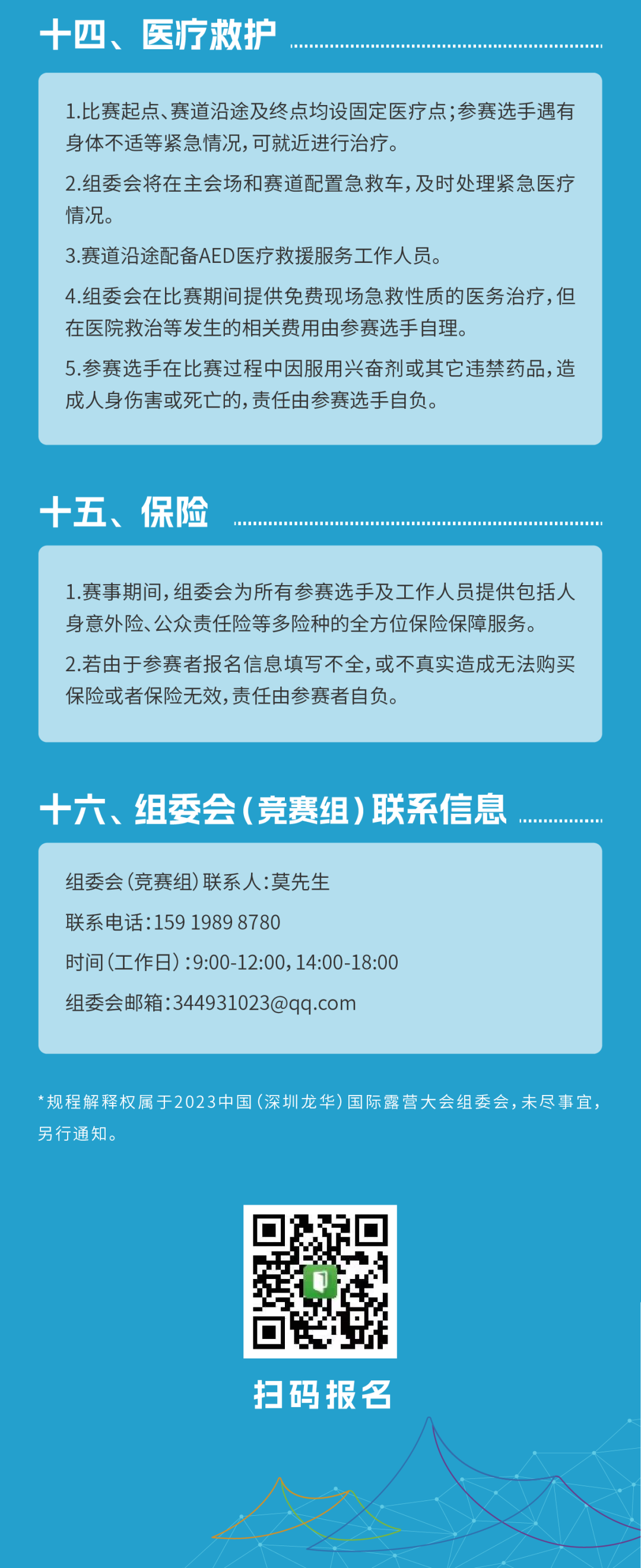 体育明星领跑！8小时团队接力赛报名开启~