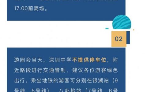 全城瞩目【深圳中学】开放日，万有引力游园会来了！