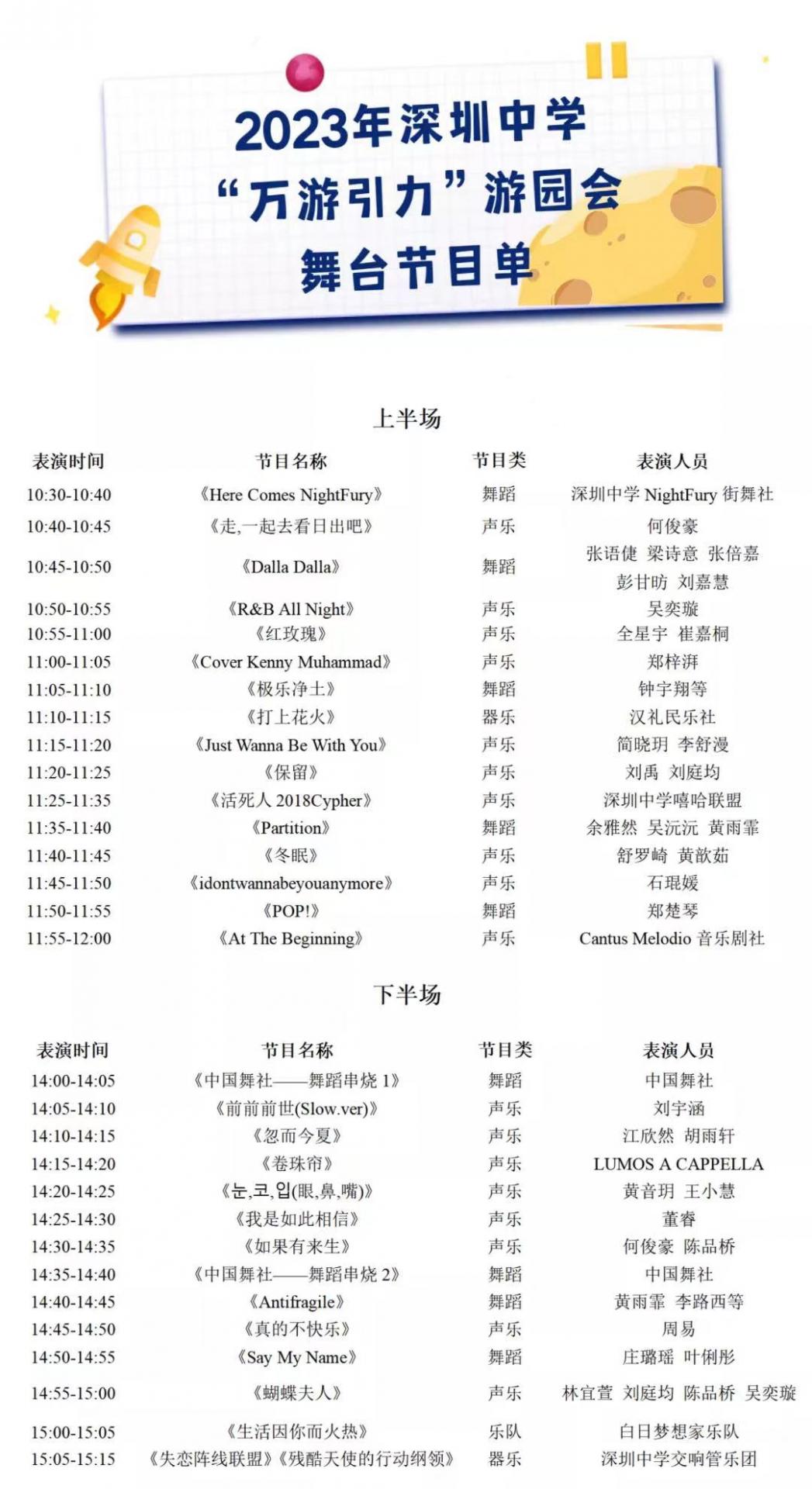 全城瞩目【深圳中学】开放日，万有引力游园会来了！
