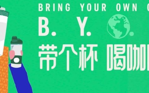 4.22地球日｜星巴克咖啡免费喝！
