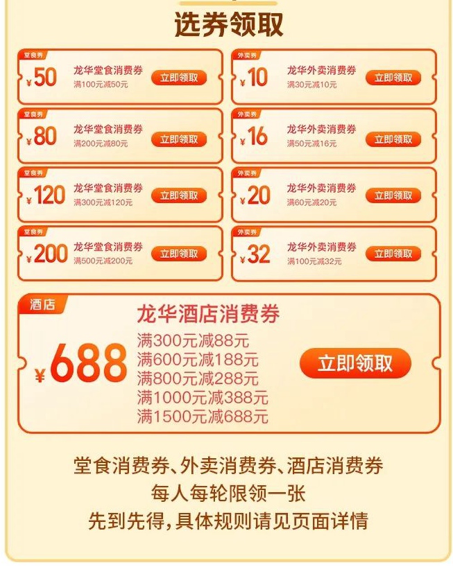 023年龙华区“悦享食宿在龙华”第三轮消费券来了！"