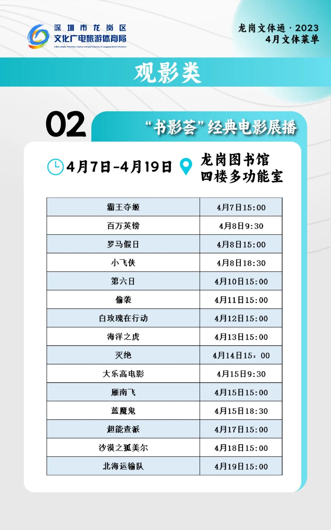 中超联赛、徒步、交响乐……龙岗近百场活动来了~