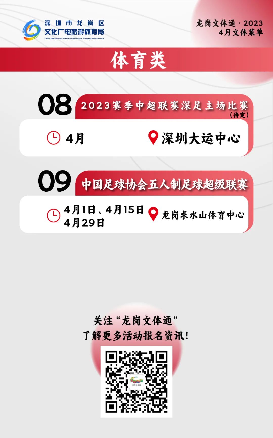 中超联赛、徒步、交响乐……龙岗近百场活动来了~