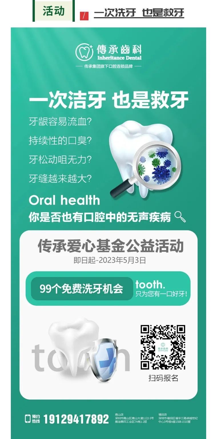 预防口腔无声疾病！一次洗牙也是救牙！
