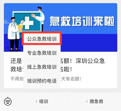 家门口的培训来啦！深圳急救各培训基地将陆续开班教救人！