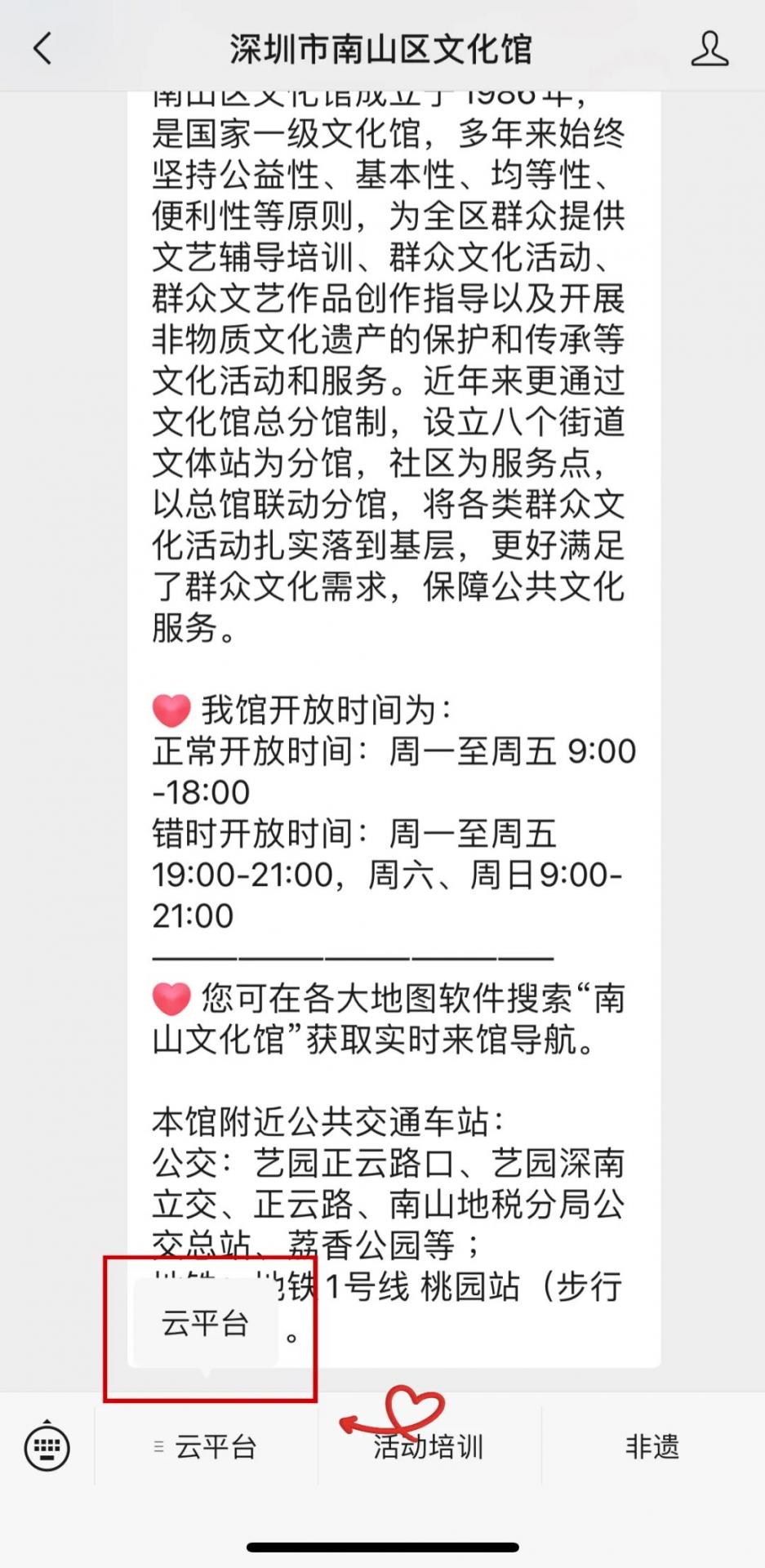 南山区文化馆春季公益培训今晚八点开始报名啦~