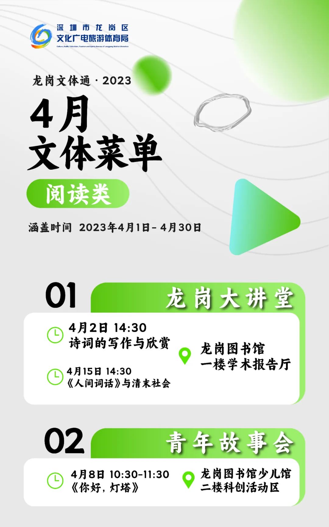 中超联赛、徒步、交响乐……龙岗近百场活动来了~