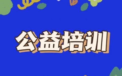 南山区文化馆春季公益培训今晚八点开始报名啦~