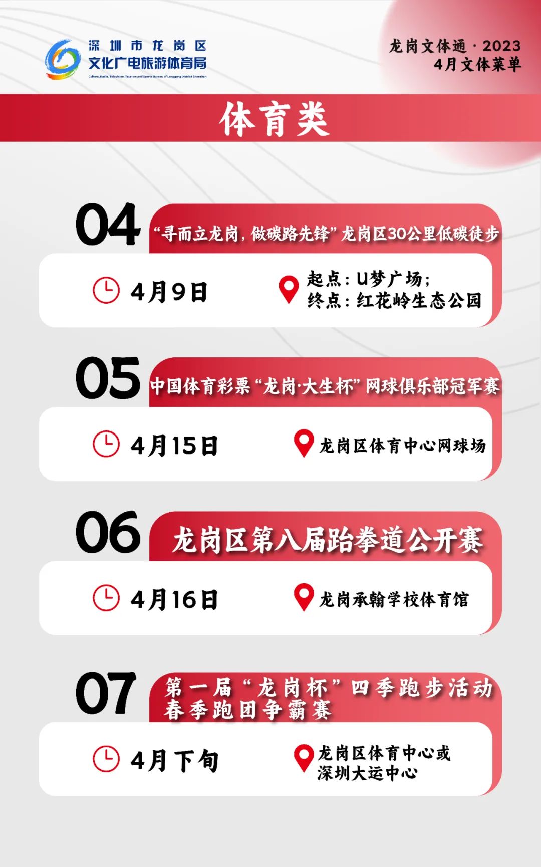 中超联赛、徒步、交响乐……龙岗近百场活动来了~