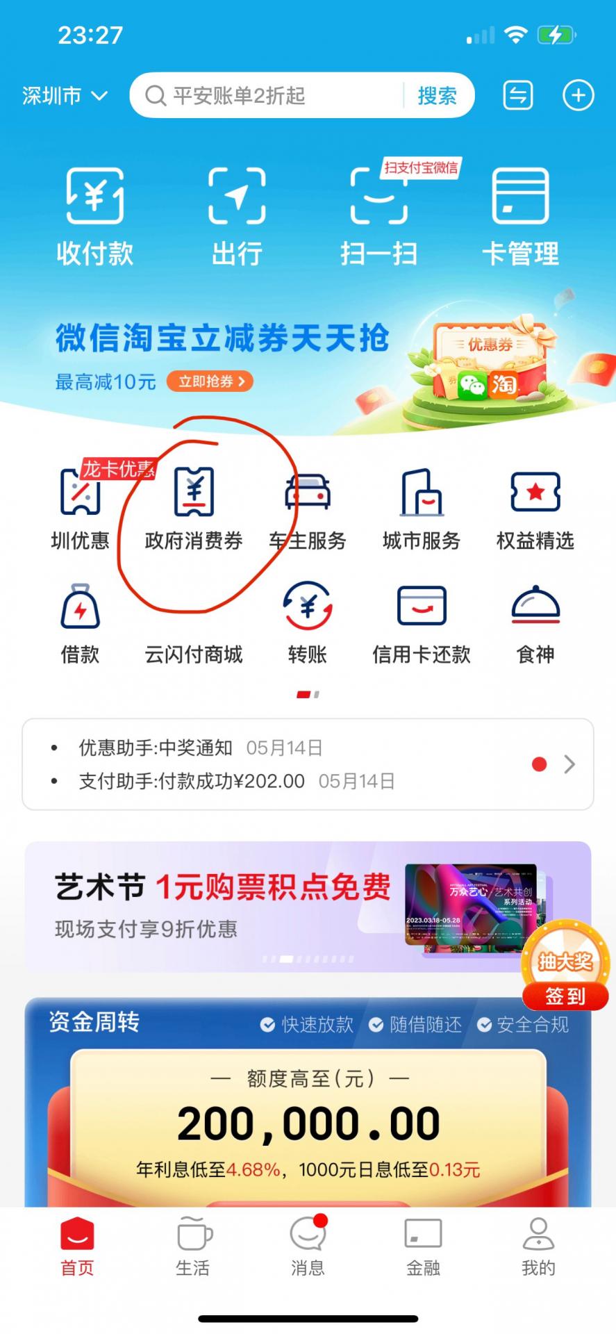 第三轮“龙岗消费券”来了，5月19日 周五早上10点开始报名！