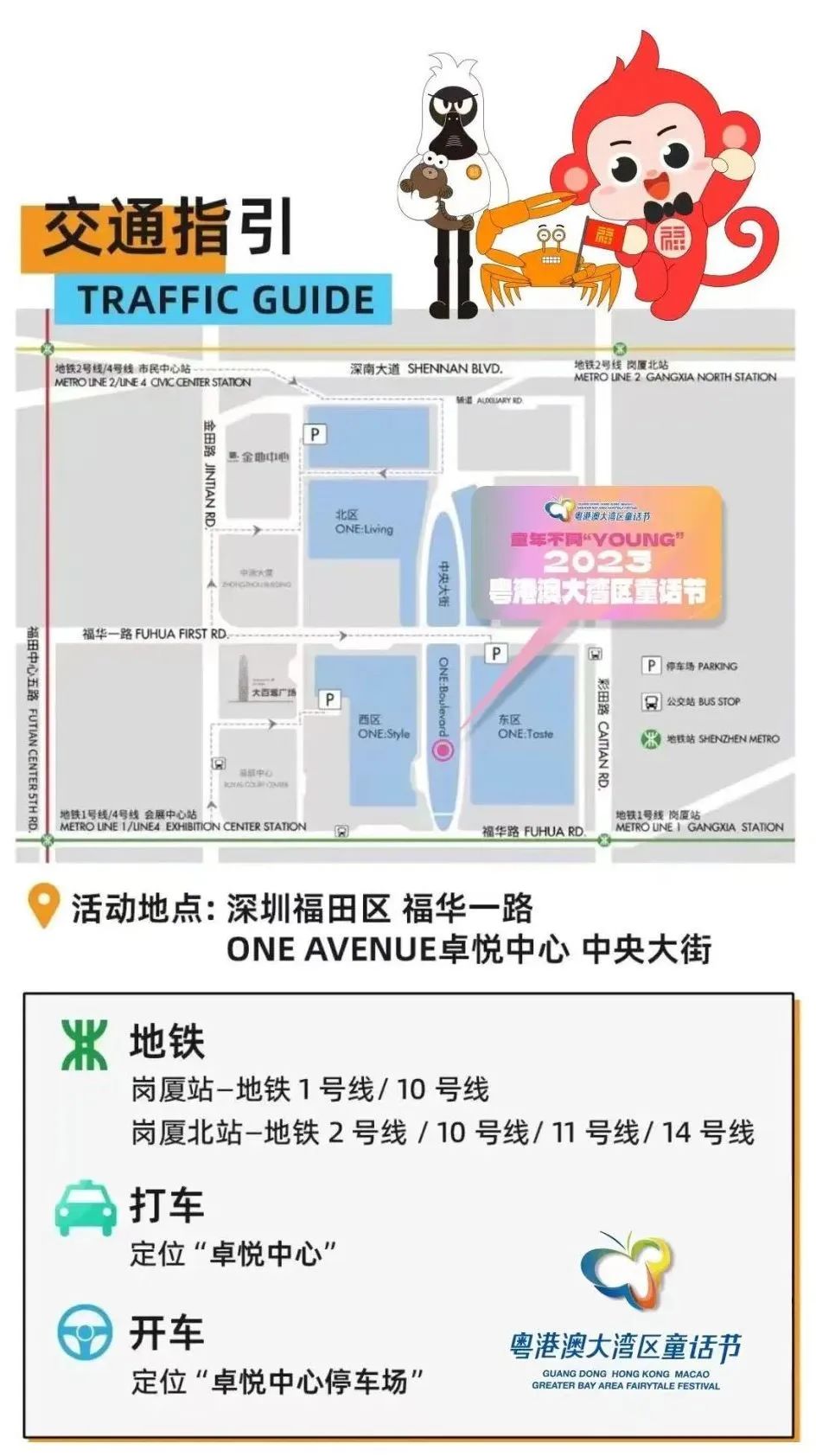 2023粤港澳大湾区童话节来了！就在这里......