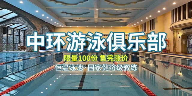 【宝安新安·休闲】39.9元抢「恒温游泳3次卡」；58.8元抢「游泳团体体验课1节（30分钟）」； 室内标准恒温泳池，国家级运动健将亲自授课！让你爱上游泳~