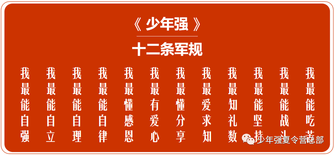 【新增军事营7天2280元】2023年《少年强》暑假军事自立托管营（南山基地、6-14岁、7个时间段、限100名）