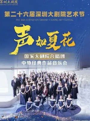 深圳地区 五月演出节目一览