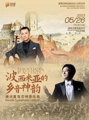 深圳地区 五月演出节目一览