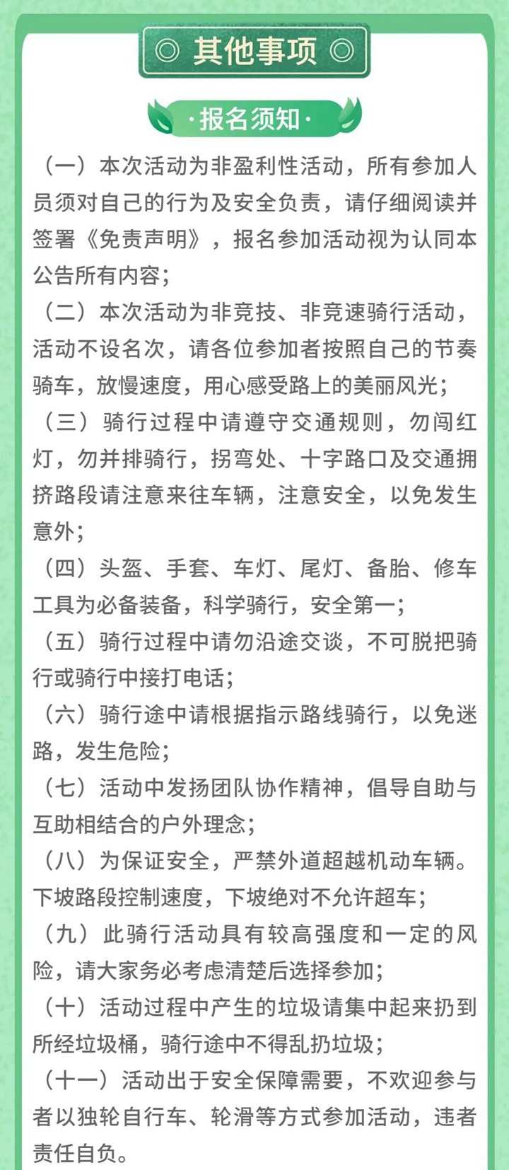 【免费报名】2023光明科学城“新湖骑迹”逐梦骑行之旅即将开启！