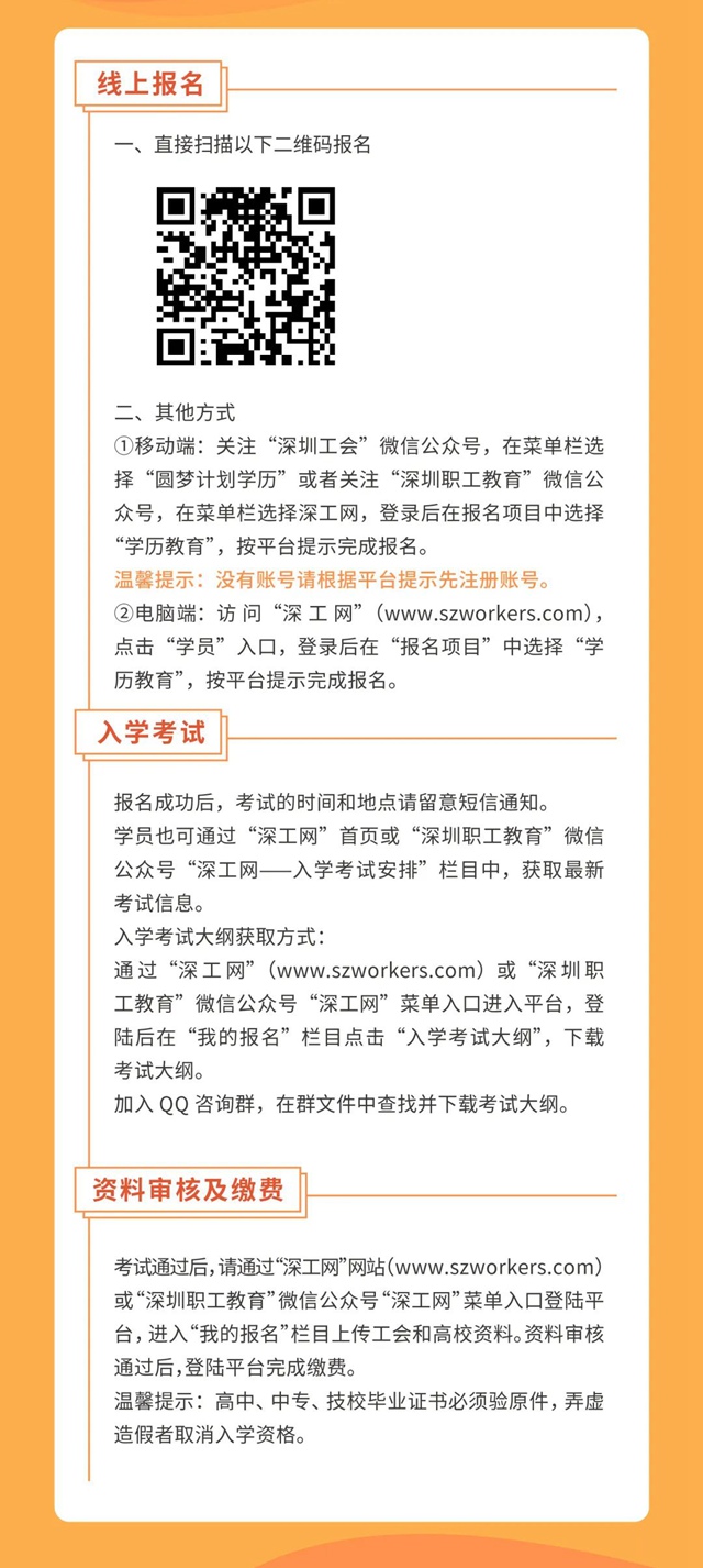 000个大学名额！“圆梦计划”学历教育开始报名！"