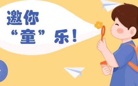 2023粤港澳大湾区童话节来啦！“六一”来这就对了！