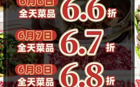【八合里】66潮汕牛肉火锅节，连续3天6折！