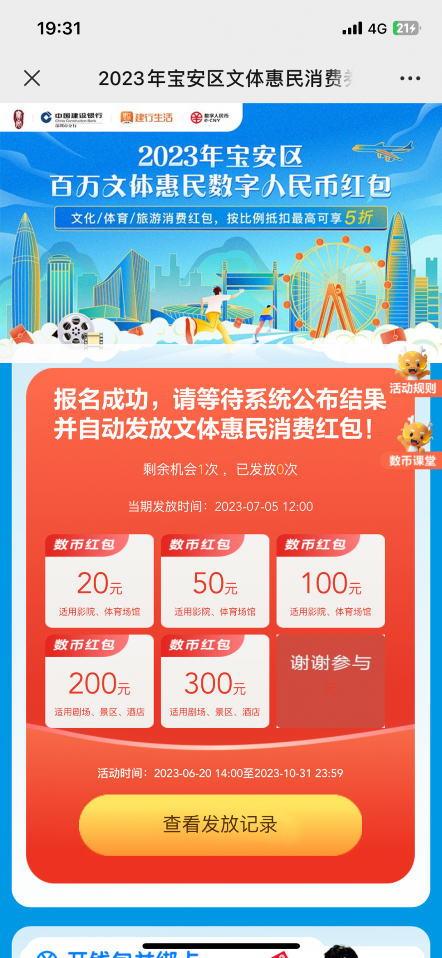 不用拼手速！宝安400万文体惠民消费券来啦！