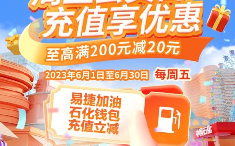 中石化加油满200立减20券，记得来领取！