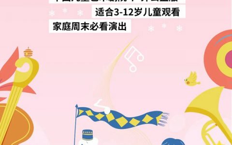 【免费抢票】本周日《三只小猪》公益儿童剧邀您来看
