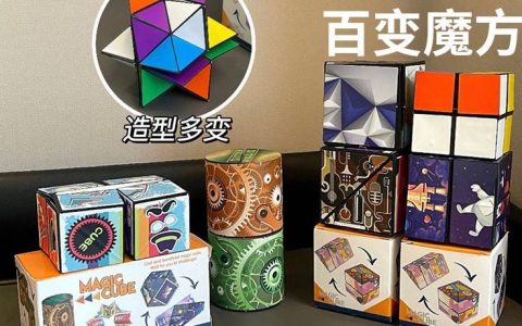 【全国包邮】6个百变魔方只需要39.9元！有“五角星、太空、圆柱体、钻石、生活、机械”六个款式，是儿童的益智神器，也是成人的解压神器！