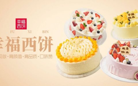 【深圳·蛋糕】129.9元抢268元『幸福西饼』2磅生日蛋糕，新鲜现做，深圳全城冷链免费配送！