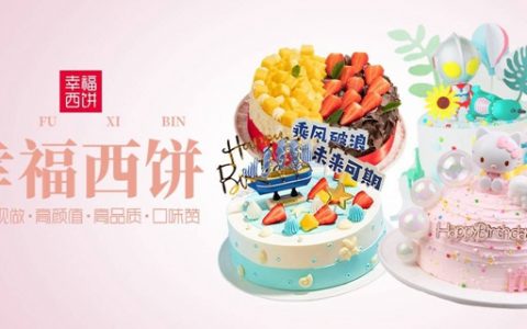 已下架~~【深圳全城配送·蛋糕】149.9元抢318元『幸福西饼』2磅生日蛋糕，新鲜现做，深圳全城冷链免费配送！