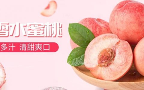 【全国包邮】29.9元抢59.9元『陕西大荔春雪水蜜桃』4.5-5斤装（约12枚）；鲜嫩多汁，清甜爽口！