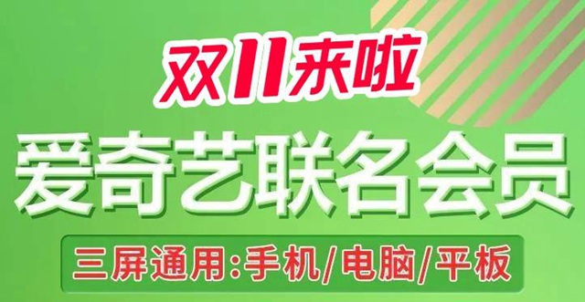 【全国通用】双十一特惠！148元抢爱奇艺黄金VIP年卡+京东Plus会员联合年卡！